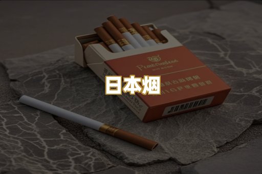 代工香烟